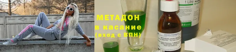 МЕТАДОН methadone  наркотики  Звенигород 